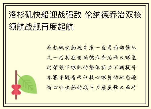 洛杉矶快船迎战强敌 伦纳德乔治双核领航战舰再度起航 洛杉矶快船迎战强敌 伦纳德乔治双核领航战舰再度起航