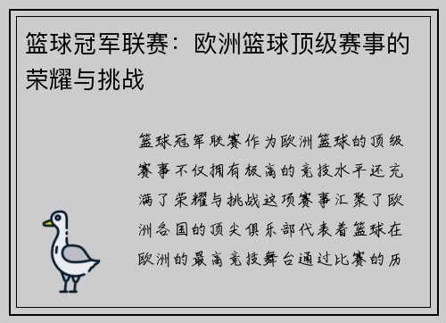 篮球冠军联赛:欧洲篮球顶级赛事的荣耀与挑战 篮球冠军联赛:欧洲篮球顶级赛事的荣耀与挑战