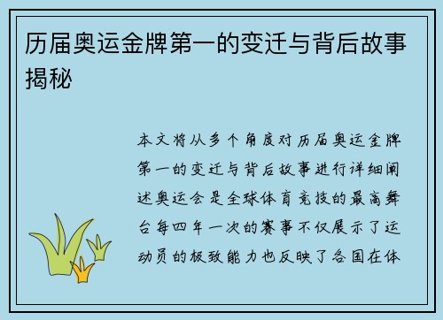 历届奥运金牌第一的变迁与背后故事揭秘